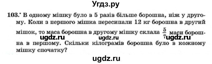 ГДЗ (Учебник) по алгебре 7 класс Мерзляк А.Г. / завдання номер / 103