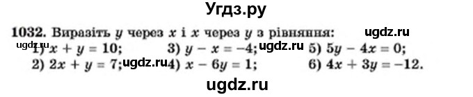 ГДЗ (Учебник) по алгебре 7 класс Мерзляк А.Г. / завдання номер / 1032