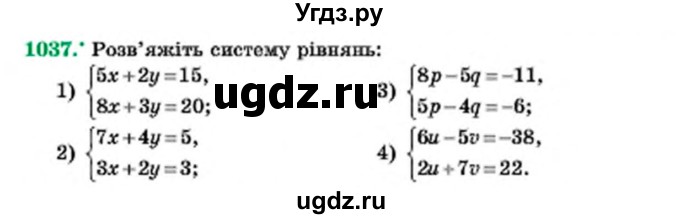 ГДЗ (Учебник) по алгебре 7 класс Мерзляк А.Г. / завдання номер / 1037