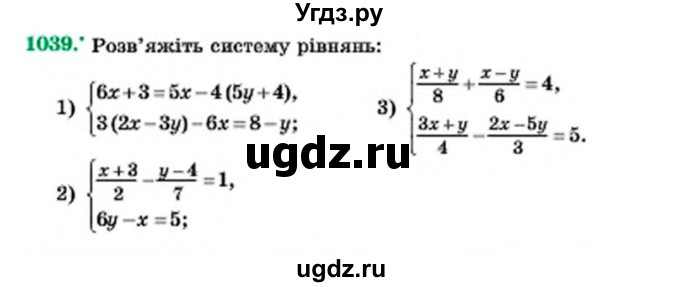 ГДЗ (Учебник) по алгебре 7 класс Мерзляк А.Г. / завдання номер / 1039