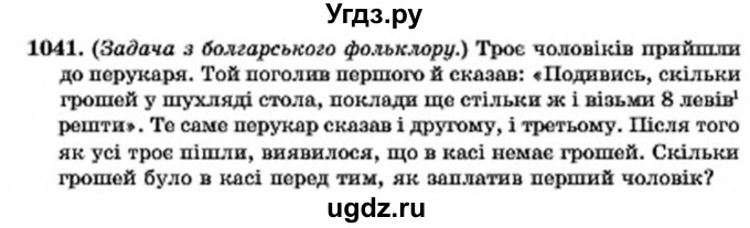 ГДЗ (Учебник) по алгебре 7 класс Мерзляк А.Г. / завдання номер / 1041