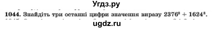 ГДЗ (Учебник) по алгебре 7 класс Мерзляк А.Г. / завдання номер / 1044