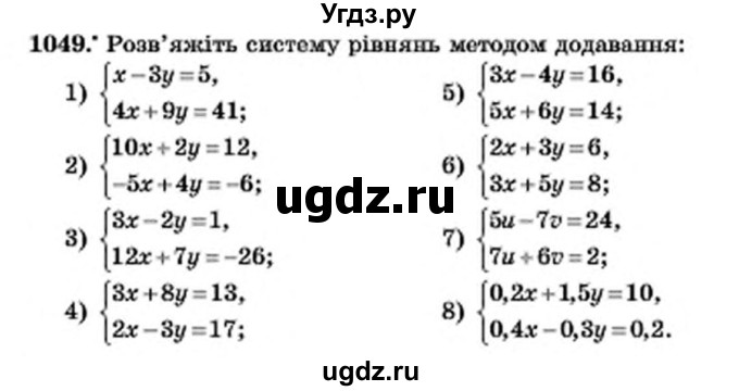 ГДЗ (Учебник) по алгебре 7 класс Мерзляк А.Г. / завдання номер / 1049