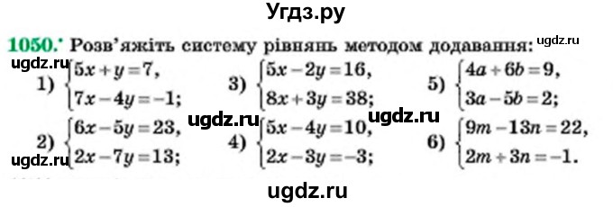 ГДЗ (Учебник) по алгебре 7 класс Мерзляк А.Г. / завдання номер / 1050