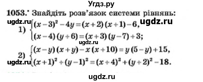 ГДЗ (Учебник) по алгебре 7 класс Мерзляк А.Г. / завдання номер / 1053