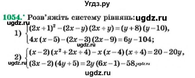 ГДЗ (Учебник) по алгебре 7 класс Мерзляк А.Г. / завдання номер / 1054