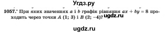 ГДЗ (Учебник) по алгебре 7 класс Мерзляк А.Г. / завдання номер / 1057