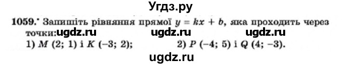 ГДЗ (Учебник) по алгебре 7 класс Мерзляк А.Г. / завдання номер / 1059