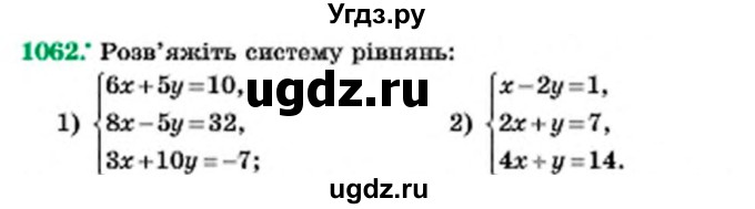 ГДЗ (Учебник) по алгебре 7 класс Мерзляк А.Г. / завдання номер / 1062