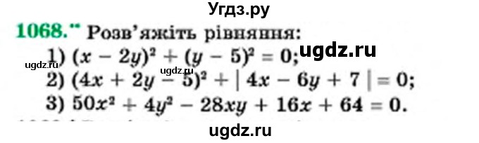 ГДЗ (Учебник) по алгебре 7 класс Мерзляк А.Г. / завдання номер / 1068