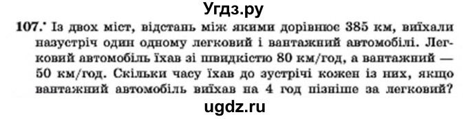 ГДЗ (Учебник) по алгебре 7 класс Мерзляк А.Г. / завдання номер / 107