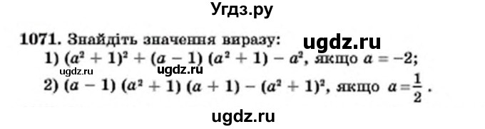 ГДЗ (Учебник) по алгебре 7 класс Мерзляк А.Г. / завдання номер / 1071