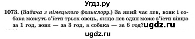 ГДЗ (Учебник) по алгебре 7 класс Мерзляк А.Г. / завдання номер / 1073