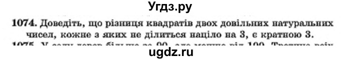 ГДЗ (Учебник) по алгебре 7 класс Мерзляк А.Г. / завдання номер / 1074