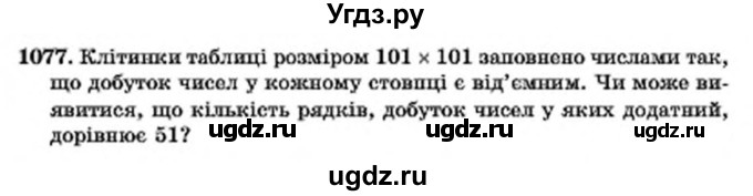 ГДЗ (Учебник) по алгебре 7 класс Мерзляк А.Г. / завдання номер / 1077