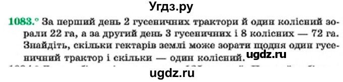 ГДЗ (Учебник) по алгебре 7 класс Мерзляк А.Г. / завдання номер / 1083