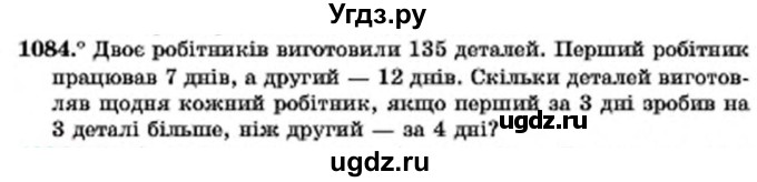 ГДЗ (Учебник) по алгебре 7 класс Мерзляк А.Г. / завдання номер / 1084