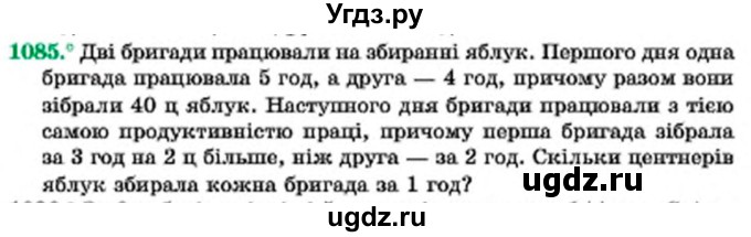 ГДЗ (Учебник) по алгебре 7 класс Мерзляк А.Г. / завдання номер / 1085