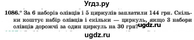 ГДЗ (Учебник) по алгебре 7 класс Мерзляк А.Г. / завдання номер / 1086