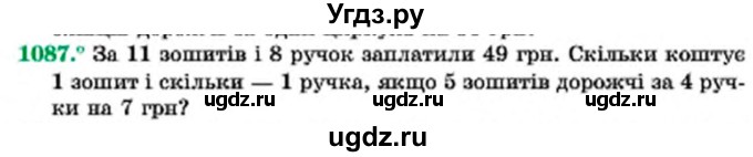 ГДЗ (Учебник) по алгебре 7 класс Мерзляк А.Г. / завдання номер / 1087