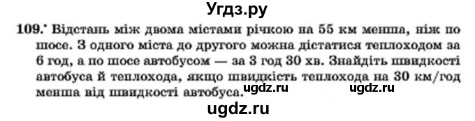 ГДЗ (Учебник) по алгебре 7 класс Мерзляк А.Г. / завдання номер / 109