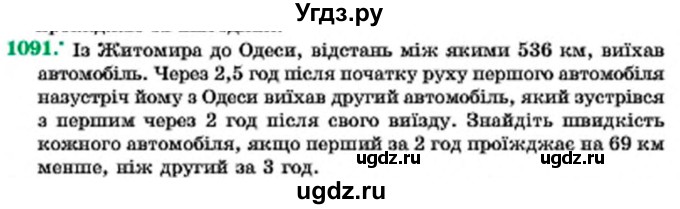 ГДЗ (Учебник) по алгебре 7 класс Мерзляк А.Г. / завдання номер / 1091