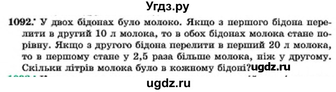 ГДЗ (Учебник) по алгебре 7 класс Мерзляк А.Г. / завдання номер / 1092