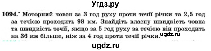 ГДЗ (Учебник) по алгебре 7 класс Мерзляк А.Г. / завдання номер / 1094