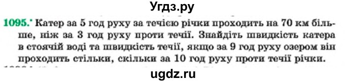 ГДЗ (Учебник) по алгебре 7 класс Мерзляк А.Г. / завдання номер / 1095