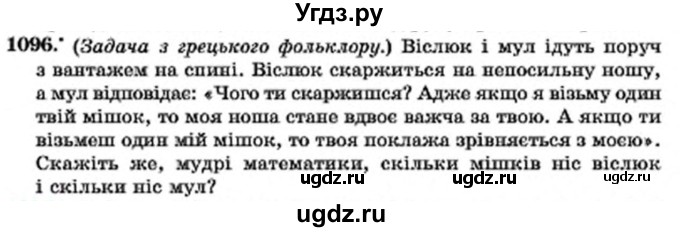 ГДЗ (Учебник) по алгебре 7 класс Мерзляк А.Г. / завдання номер / 1096