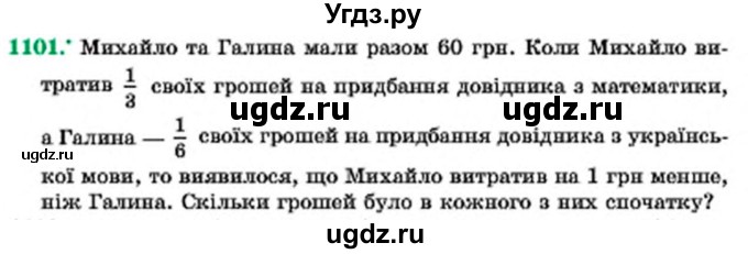 ГДЗ (Учебник) по алгебре 7 класс Мерзляк А.Г. / завдання номер / 1101