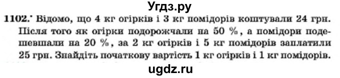 ГДЗ (Учебник) по алгебре 7 класс Мерзляк А.Г. / завдання номер / 1102