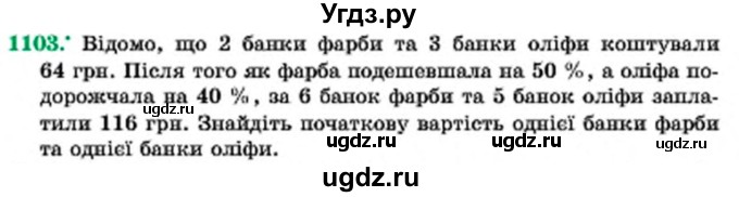 ГДЗ (Учебник) по алгебре 7 класс Мерзляк А.Г. / завдання номер / 1103