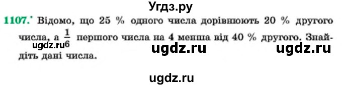 ГДЗ (Учебник) по алгебре 7 класс Мерзляк А.Г. / завдання номер / 1107