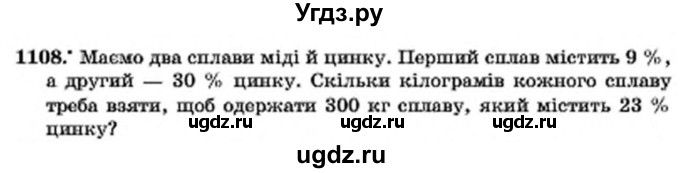 ГДЗ (Учебник) по алгебре 7 класс Мерзляк А.Г. / завдання номер / 1108