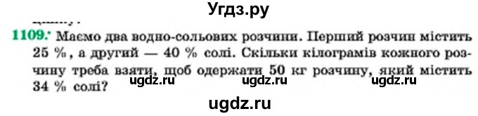 ГДЗ (Учебник) по алгебре 7 класс Мерзляк А.Г. / завдання номер / 1109