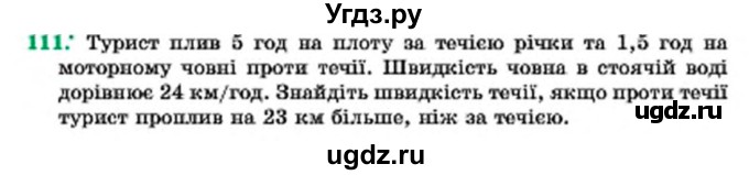 ГДЗ (Учебник) по алгебре 7 класс Мерзляк А.Г. / завдання номер / 111