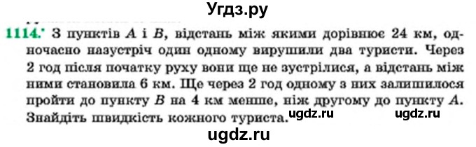 ГДЗ (Учебник) по алгебре 7 класс Мерзляк А.Г. / завдання номер / 1114