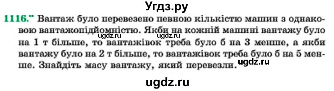 ГДЗ (Учебник) по алгебре 7 класс Мерзляк А.Г. / завдання номер / 1116