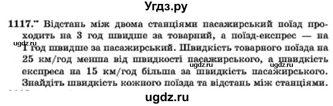 ГДЗ (Учебник) по алгебре 7 класс Мерзляк А.Г. / завдання номер / 1117