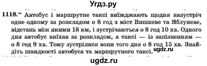 ГДЗ (Учебник) по алгебре 7 класс Мерзляк А.Г. / завдання номер / 1118