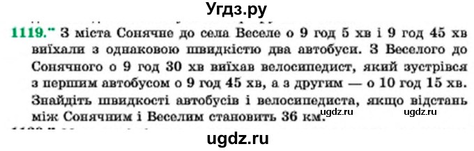 ГДЗ (Учебник) по алгебре 7 класс Мерзляк А.Г. / завдання номер / 1119