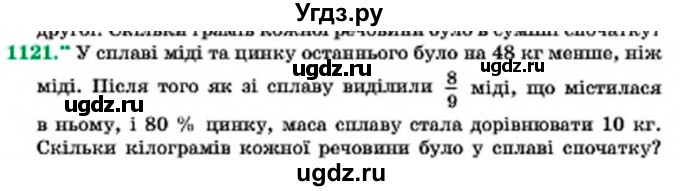 ГДЗ (Учебник) по алгебре 7 класс Мерзляк А.Г. / завдання номер / 1121