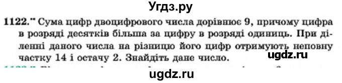 ГДЗ (Учебник) по алгебре 7 класс Мерзляк А.Г. / завдання номер / 1122