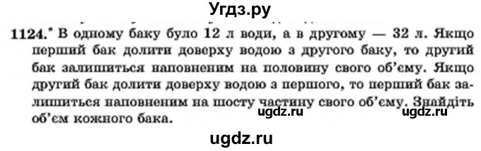 ГДЗ (Учебник) по алгебре 7 класс Мерзляк А.Г. / завдання номер / 1124