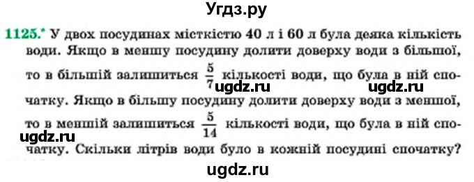 ГДЗ (Учебник) по алгебре 7 класс Мерзляк А.Г. / завдання номер / 1125