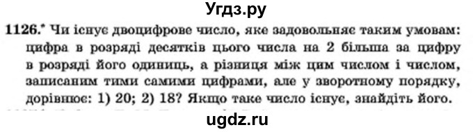 ГДЗ (Учебник) по алгебре 7 класс Мерзляк А.Г. / завдання номер / 1126