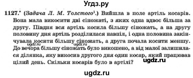 ГДЗ (Учебник) по алгебре 7 класс Мерзляк А.Г. / завдання номер / 1127