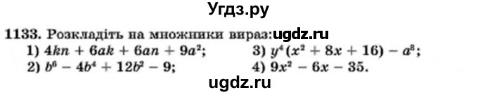 ГДЗ (Учебник) по алгебре 7 класс Мерзляк А.Г. / завдання номер / 1133