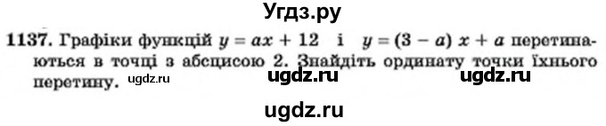 ГДЗ (Учебник) по алгебре 7 класс Мерзляк А.Г. / завдання номер / 1137